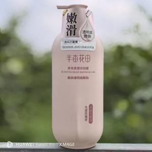 半亩花田香氛柔滑沐浴露