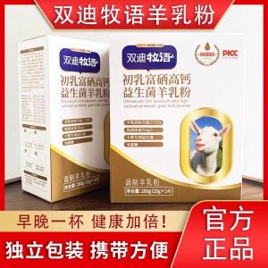 双迪牧语羊乳粉280g