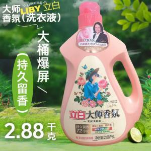 立白大师香氛(洗衣液)